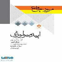 مرور جامع اپیدمیولوژی نشر جامعه نگر