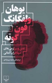 تفنن و سرگرمی های مهاجران آلمانی | مرکز فرهنگی آبی