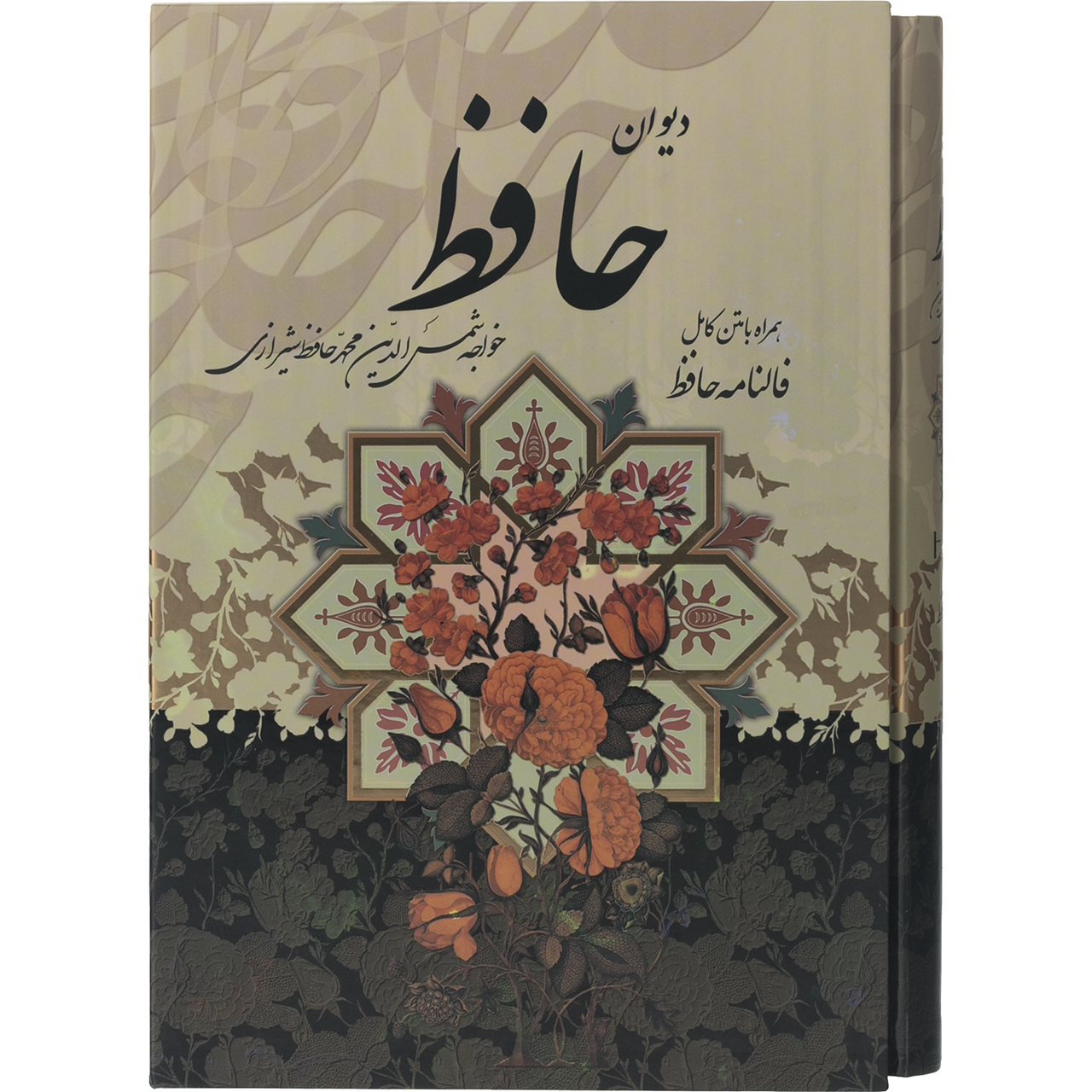 کتاب دیوان نفیس حافظ انتشارات پیام عدالت