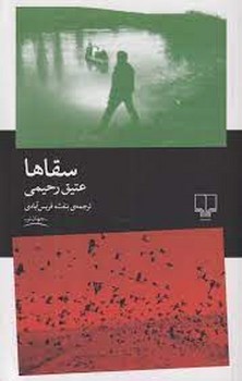سقاها | مرکز فرهنگی آبی