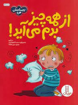 از همه بدم میآید | مرکز فرهنگی آبی
