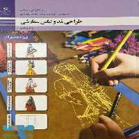 درسی طراحی مد و لباس سفارشی ویژه دختران