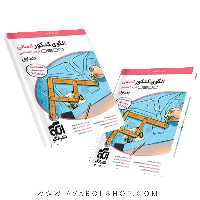 کتاب الگوی کنکور دروس تخصصی رشته انسانی نشر الگو جلد اول