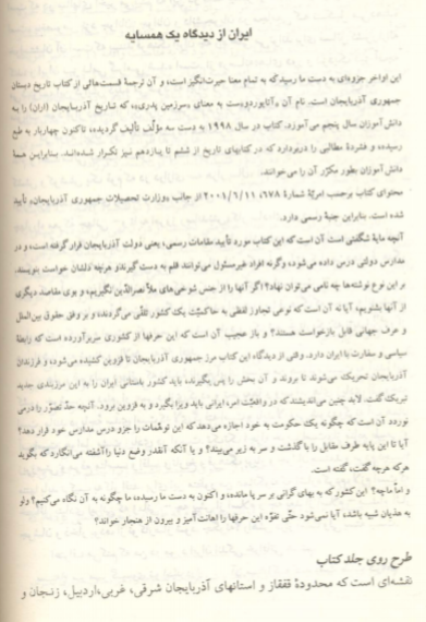 دانلود رایگان کتاب ایران از دیدگاه یک همسایه! با فرمت pdf