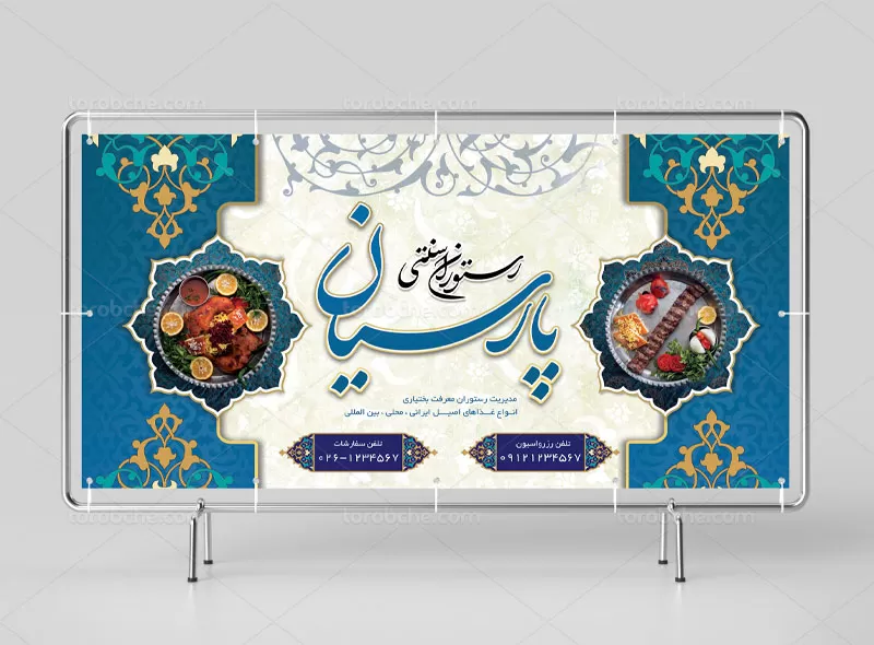 طراحی بنر رستوران لایه باز | گرافیک با طعم تربچه