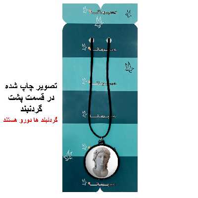 گردنبند پرمانه کد pmb.31680 مدل دو طرفه