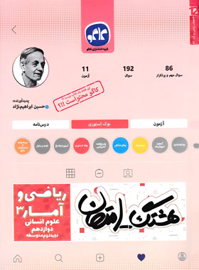 هشتگ امتحان ریاضی و آمار دوازدهم کاگو | چی بخونم