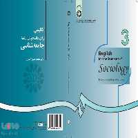 انگلیسی برای دانشجویان رشته جامعه‌ شناسی نشر سمت