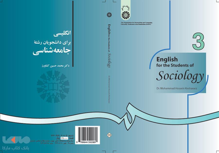 انگلیسی برای دانشجویان رشته جامعه شناسی نشر سمت