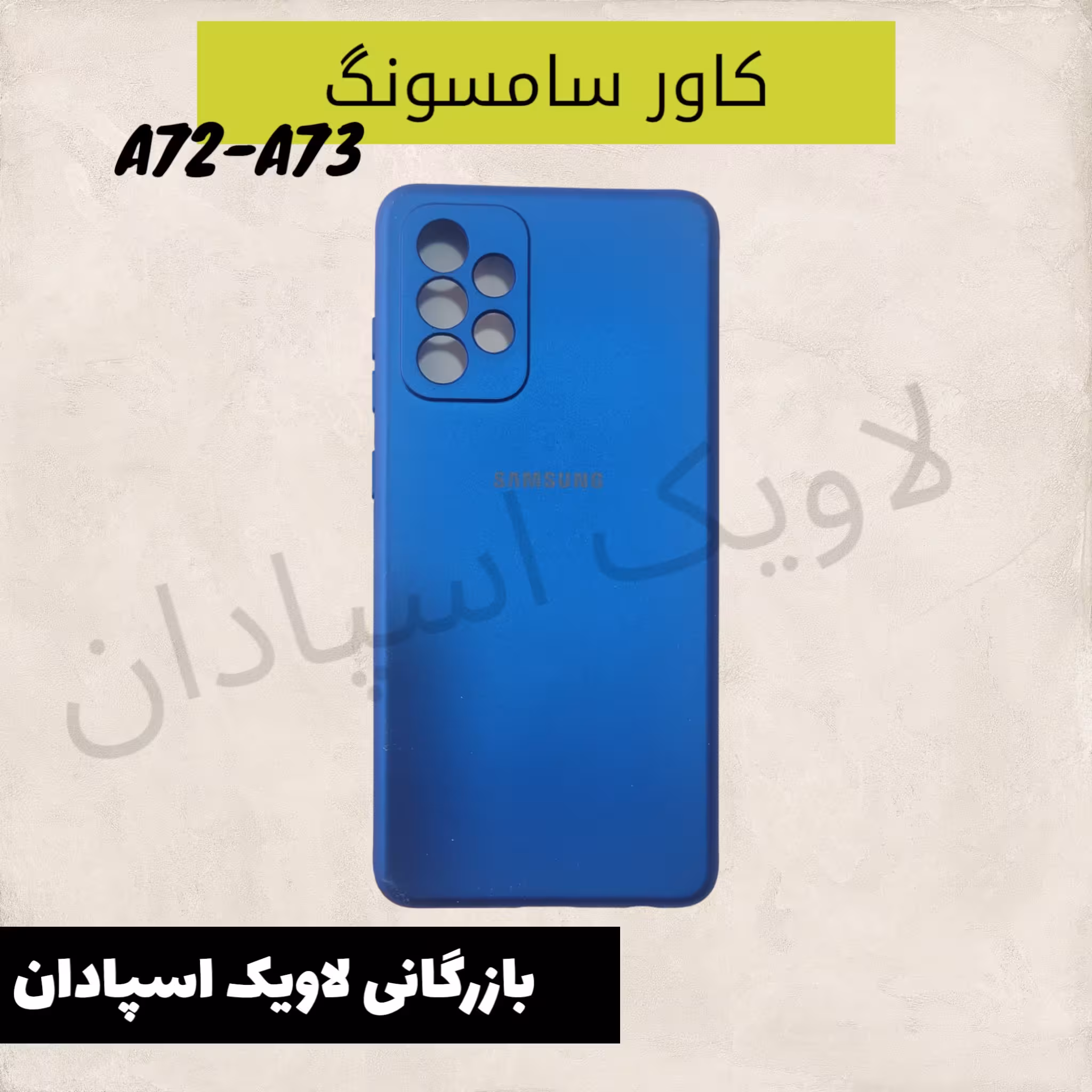قاب کاور سامسونگ a73 سیلیکونی قابدار دوربین