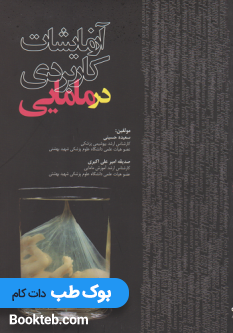 آزمایشات کاربردی در مامایی
