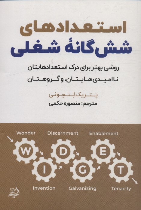 استعدادهای شش گانه شغلی - ناشربوک | خرید آنلاین کتاب