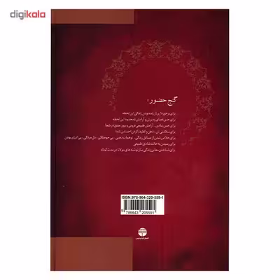 کتاب گنج حضور اثر پرویز شهبازی