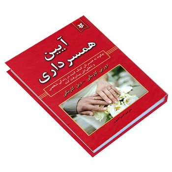 آیین همسرداری | مرکز فرهنگی آبی