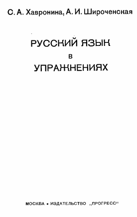 دانلود رایگان کتاب زبان روسی در تمرینات با فرمت pdf