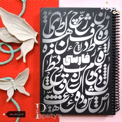 دفتر مشق 100 برگ عنوان دار فارسی
