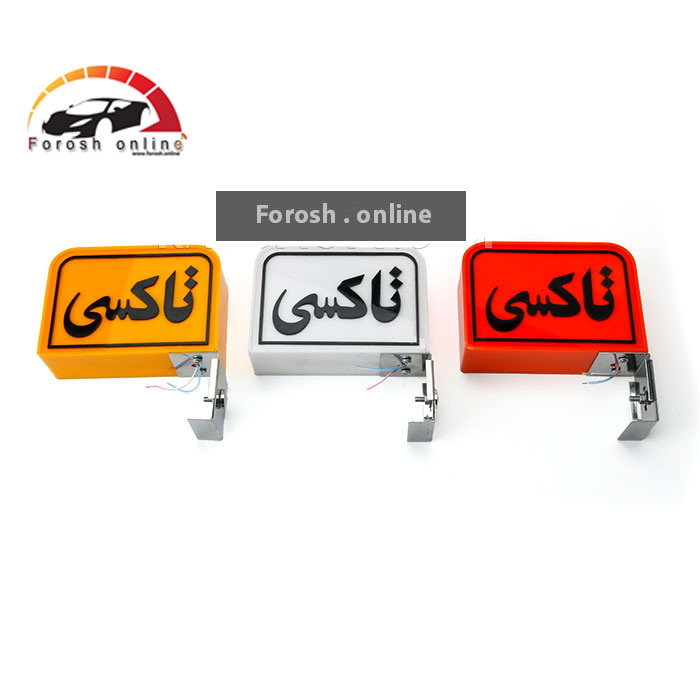 تابلو تاکسی پایه دار