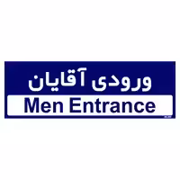 تابلو راهنمای اتاق مستر راد طرح ورودی آقایان کدTHO0260