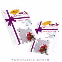 کتاب برگ برنده جوزان