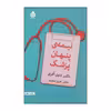 کتاب نیمه ی پنهان پزشک اثر دنیل افری نشر قطره