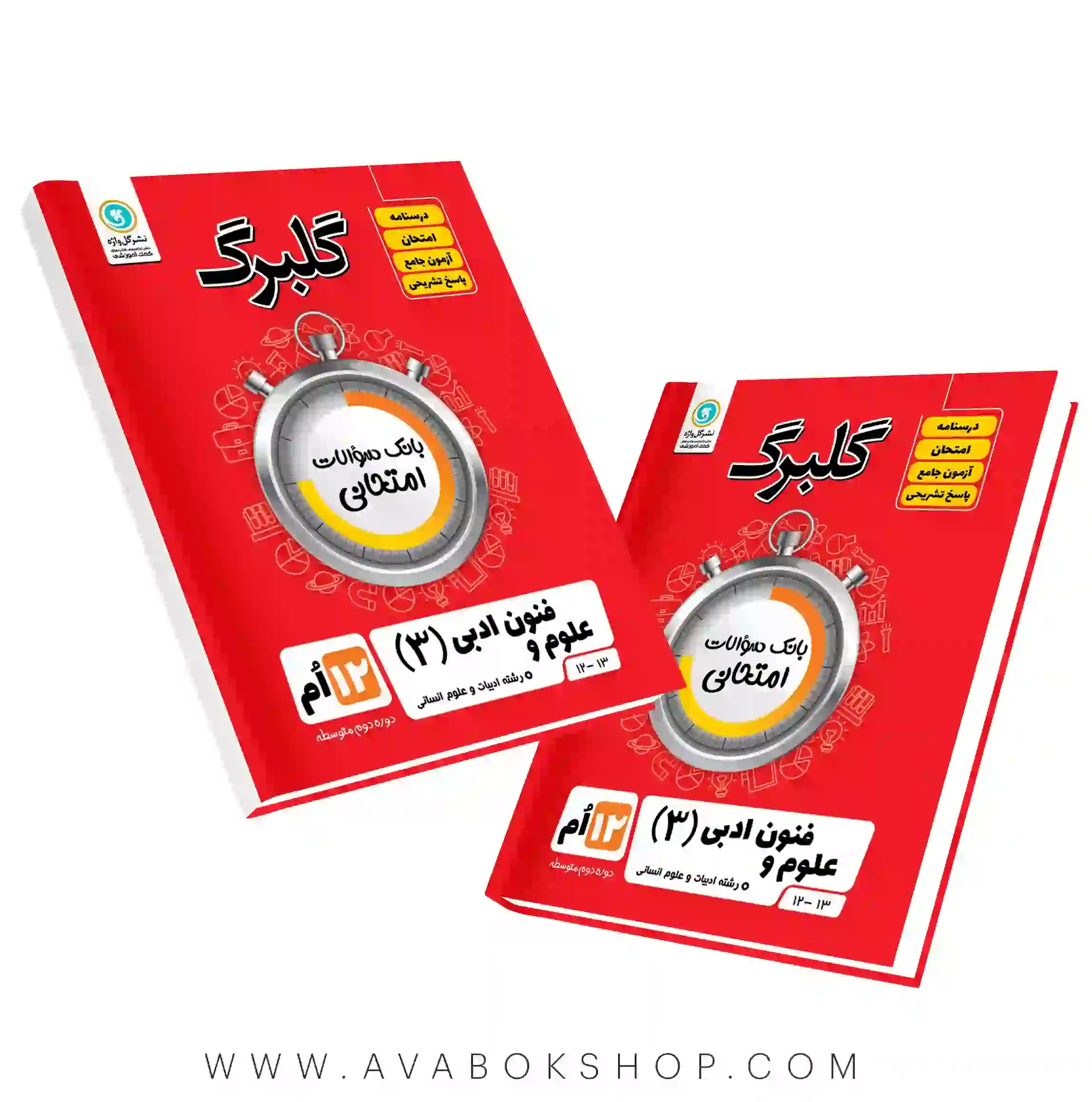 کتاب علوم و فنون ادبی دوازدهم گلبرگ گل واژه