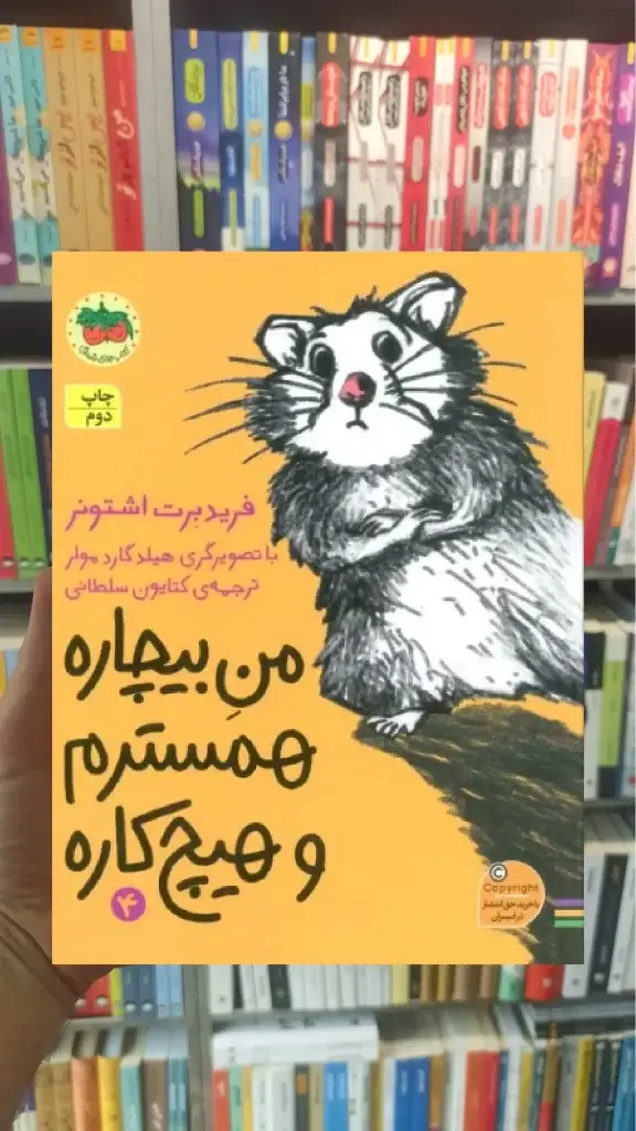 من بیچاره همسترم و هیچ کاره افق