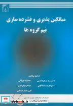 قیمت و خرید کتاب میانگین پذیری و فشرده سازی نیم گروه ها | ایده بوک
