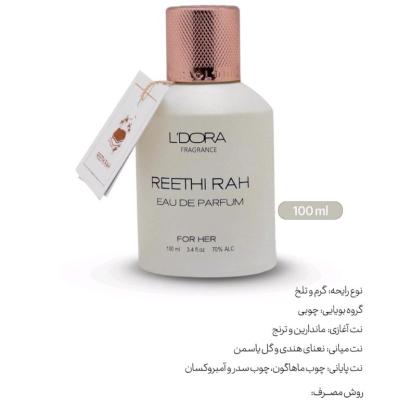 ادوپرفیوم زنانه مدل REETHI RAH لدورا فرگرنس 100 میلیلیتر