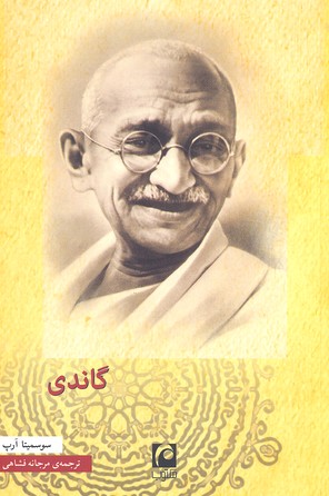گاندی