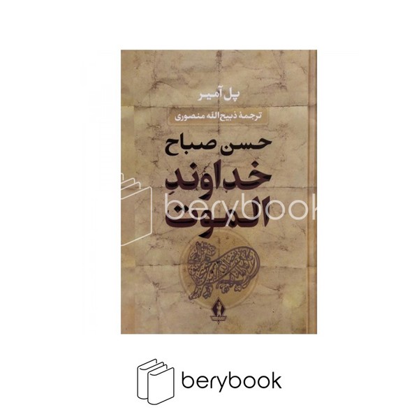 کتاب خداوند الموت / گالینگور / وزیری / بدرقه جاویدان