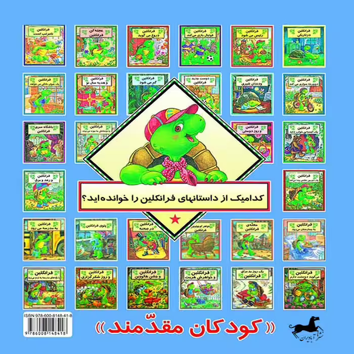 کتاب لقب فرانکلین اثر شارون جنینگز نشر آبادیران