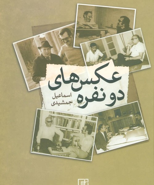 عکس های دو نفره