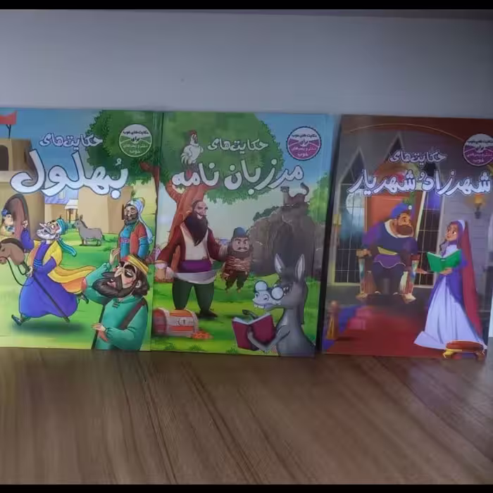حکایت های خوب برای دختر و پسرهای خوب دوره 6 جلدی شامل حکایت شهرزاد و شهریار،حکایت مرزبان نامه،بهلول،سندباد،ملانصیرالدین