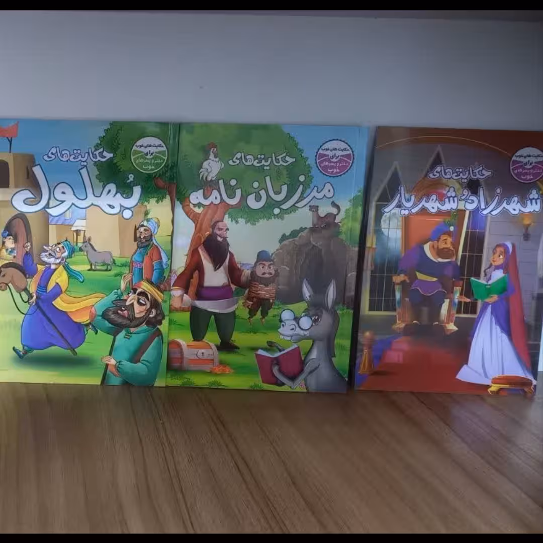 حکایت های خوب برای دختر و پسرهای خوب دوره 6 جلدی شامل حکایت شهرزاد و شهریار،حکایت مرزبان نامه،بهلول،سندباد،ملانصیرالدین
