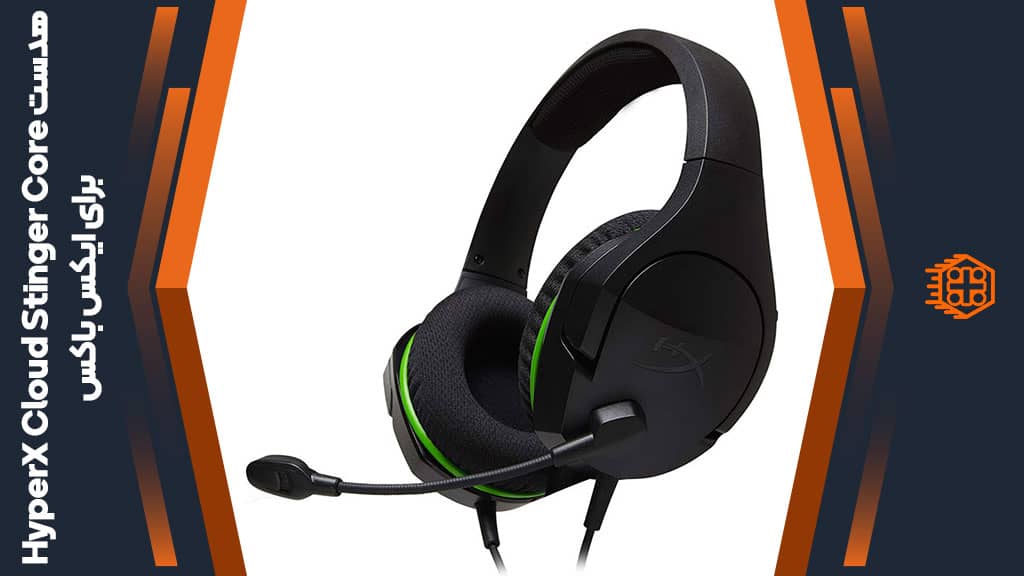 هدست با ‌سیم HyperX Cloud Stinger Core – مخصوص ایکس باکس