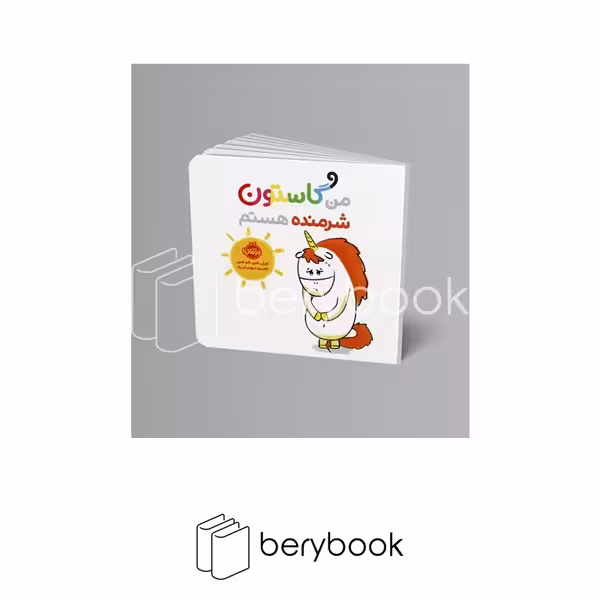 پرتقال / من گاستون شرمنده هستم