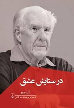 در ستایش عشق | مرکز فرهنگی آبی