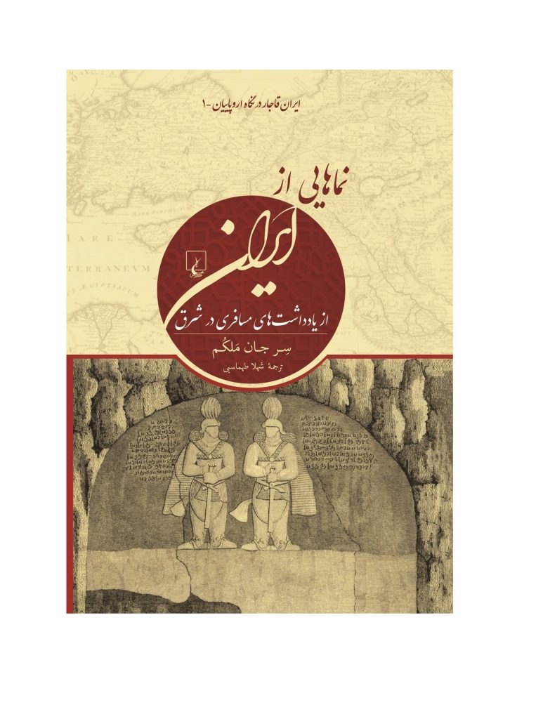 کتاب نماهایی از ایران