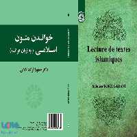 خواندن متون اسلامی (زبان فرانسه) نشر سمت