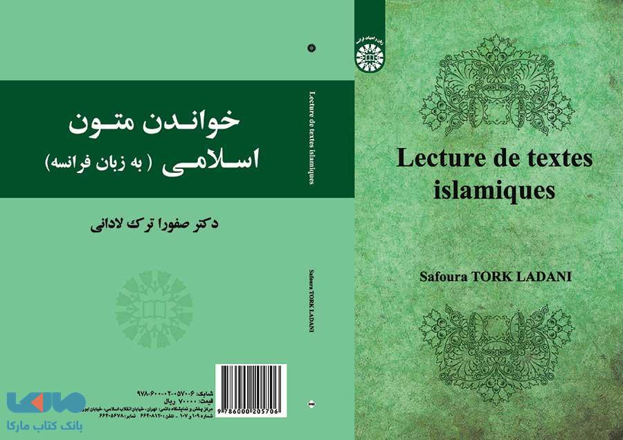 خواندن متون اسلامی (زبان فرانسه) نشر سمت