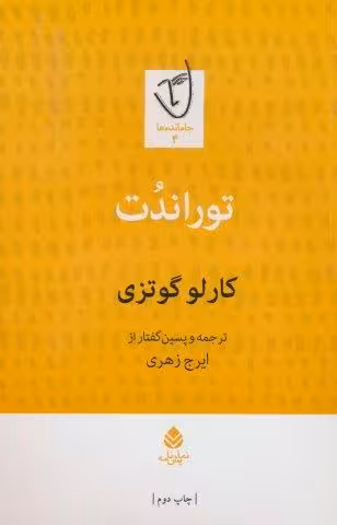 توراندت