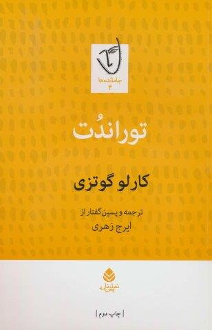 توراندت