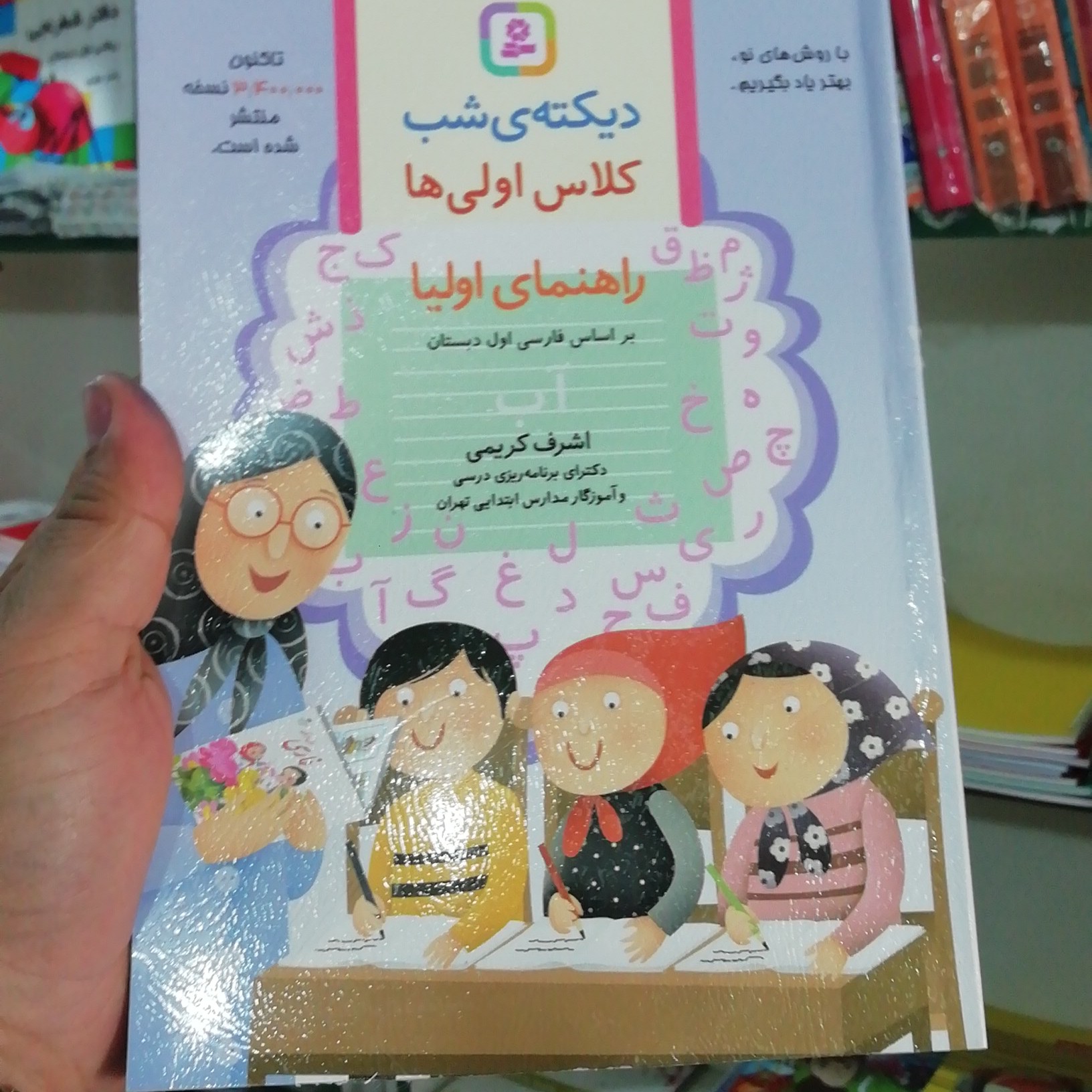 کتاب دیکته شب کلاس اول ابتدایی
