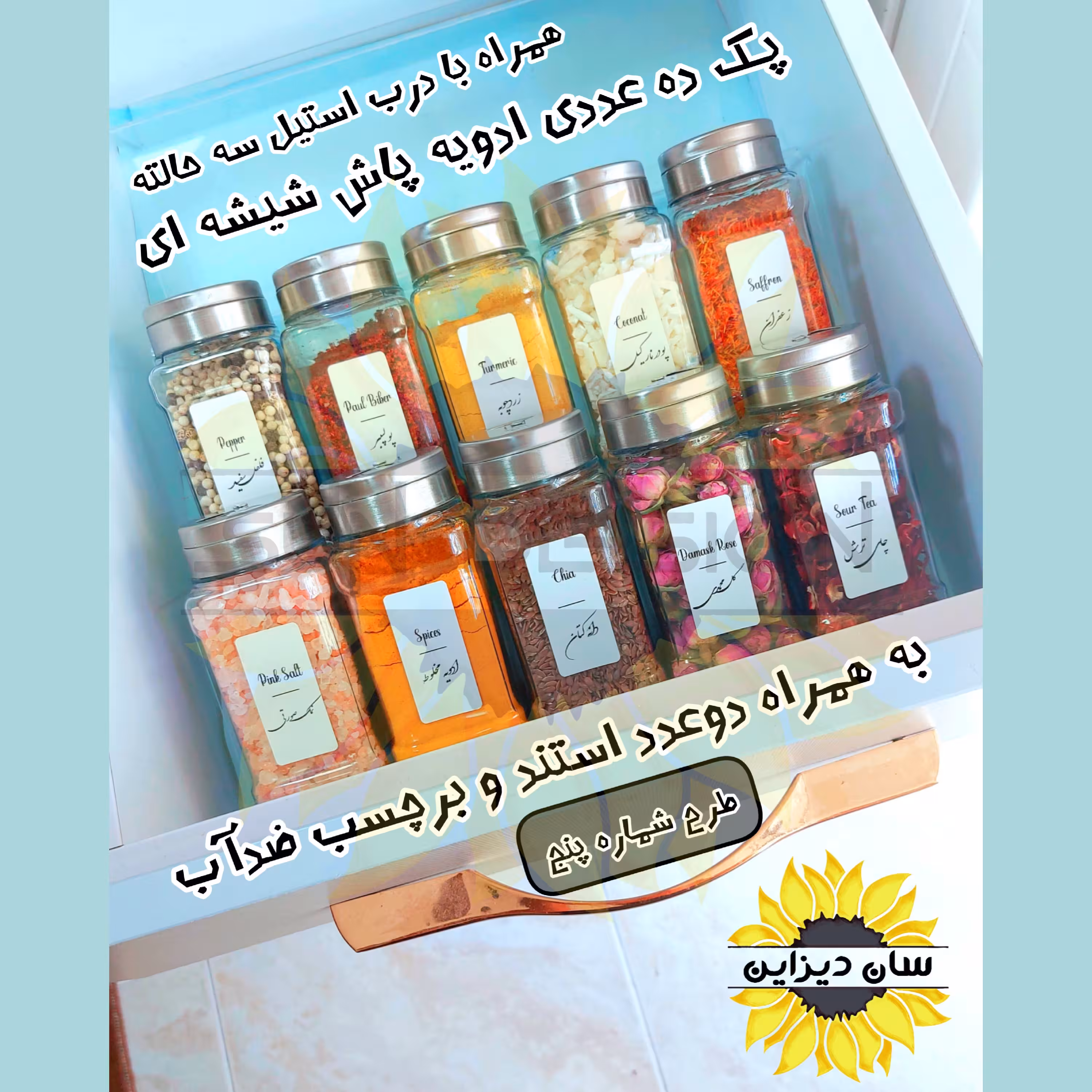 پک 10 عددی ادویه پاش شیشه ای و  دو عدد استند کشویی به همراه برچسب نظم دهنده ضدآب(طرح شماره 5)