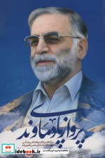 قیمت و خرید کتاب پرواز پای دماوند اثر محمدحسین علی جان زاده | ایده بوک