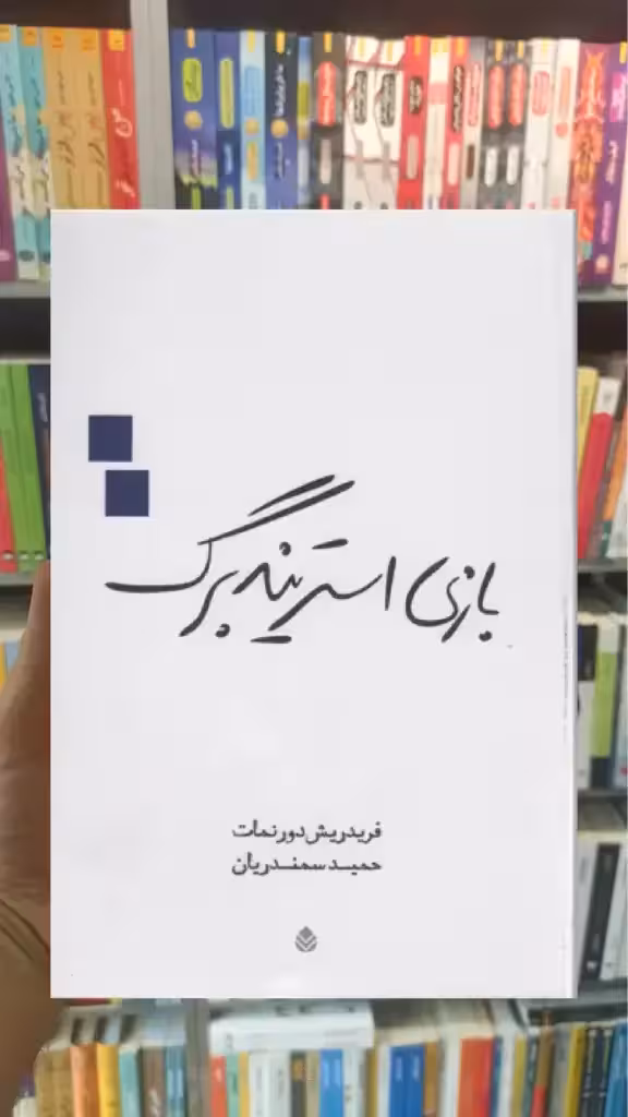 بازی استریندبرگ قطره - بانک کتاب ماندگار-قیمت-خرید-کتاب-کمک-درسی-کنکور-دانشگاهی