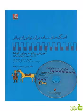بارون بارونه سوسن کوشادپور مهراندیش - سیب ترش - SibTorsh تخفیف ویژه