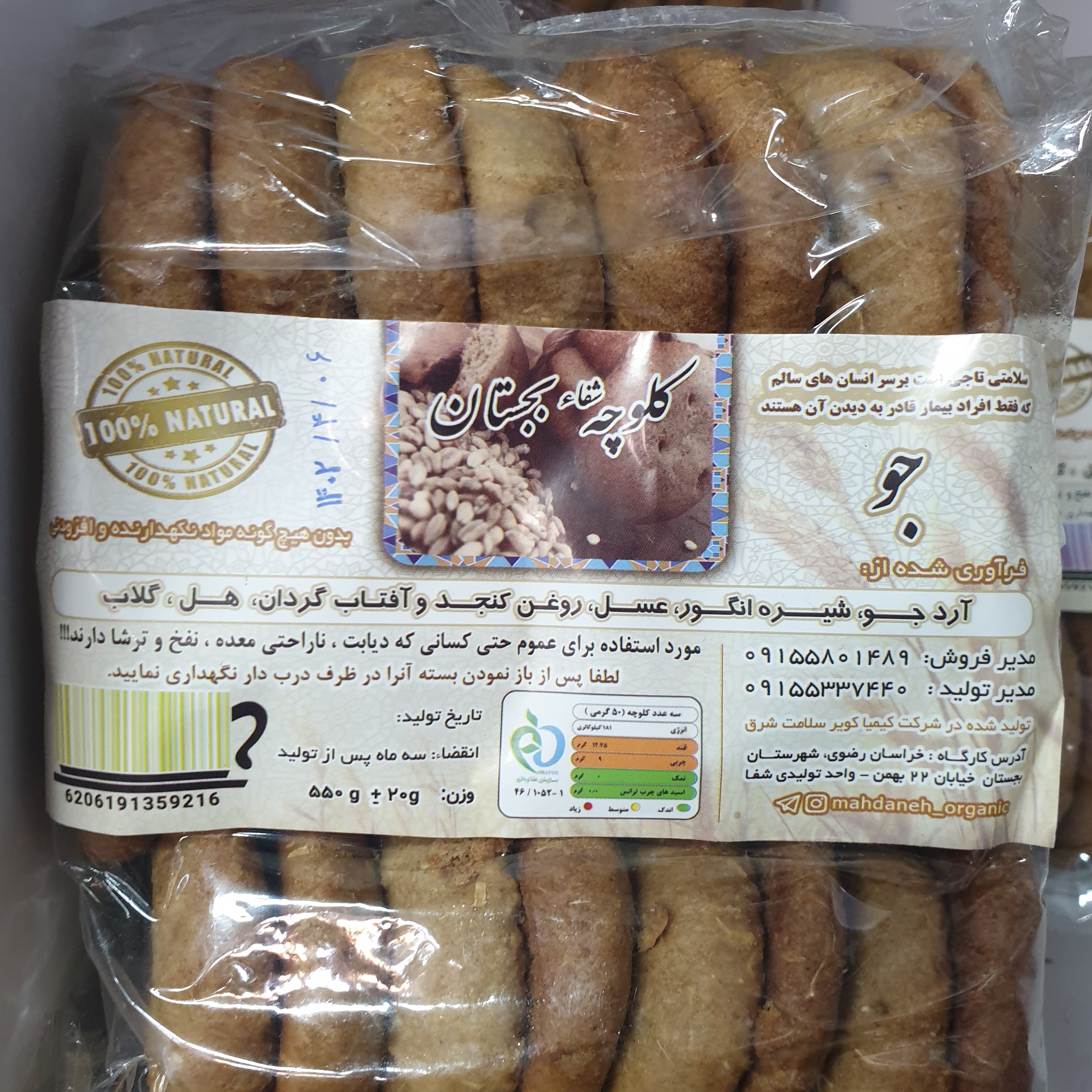 کلوچه جو بجستان