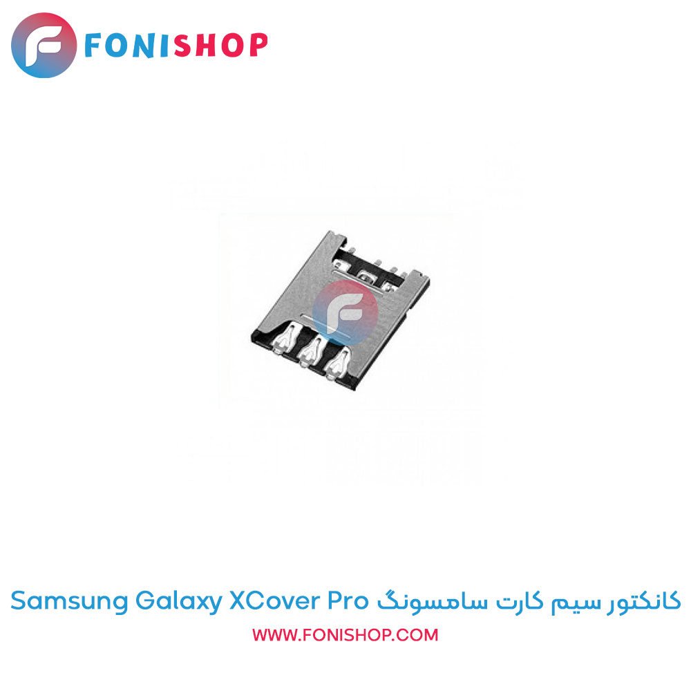 کانکتور سیم کارت سامسونگ Samsung Galaxy XCover Pro