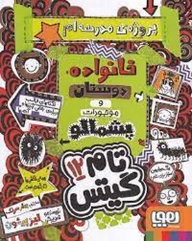 تام گیتس 12: کار کلاسی ام (خانواده دوستان و موجودات پشمالو) | مرکز فرهنگی آبی